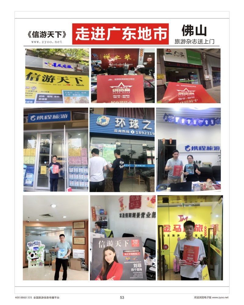 53     全国旅游资源交流会佛山深圳站