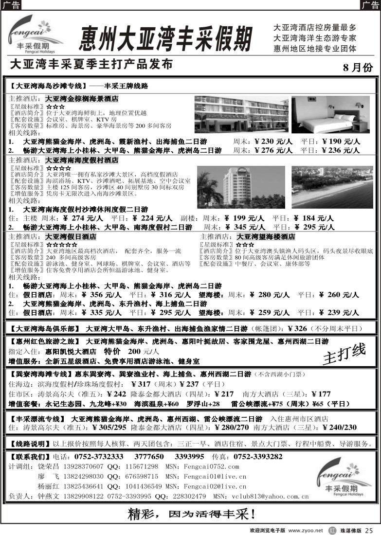 r25大亚湾丰采假期