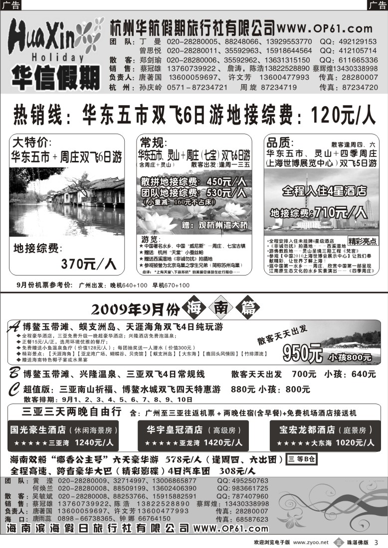 b3华信假期-华东、海南线