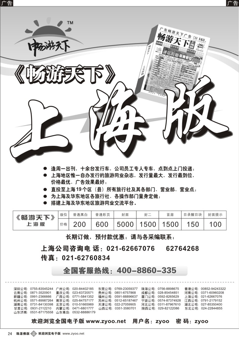 b24上海版
