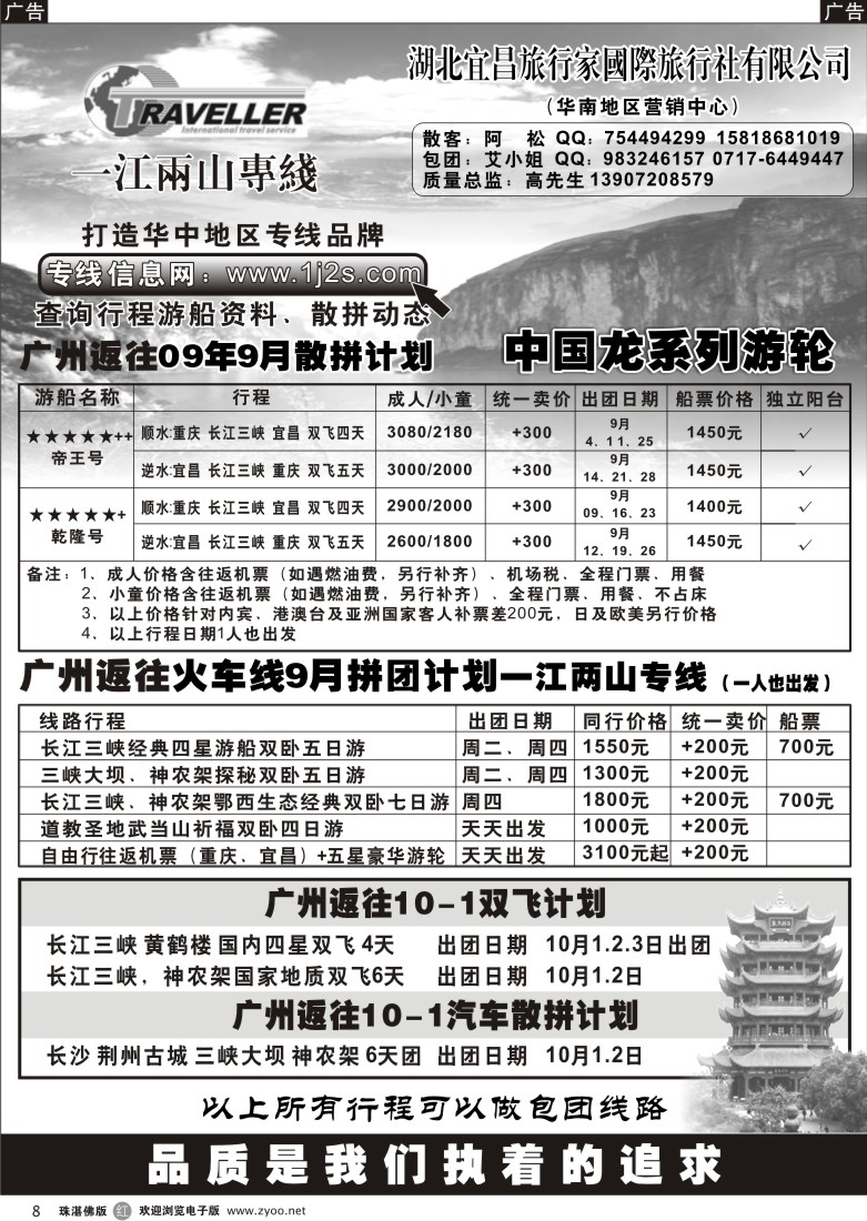 r8湖北宜昌旅行社（一江两山专线） 