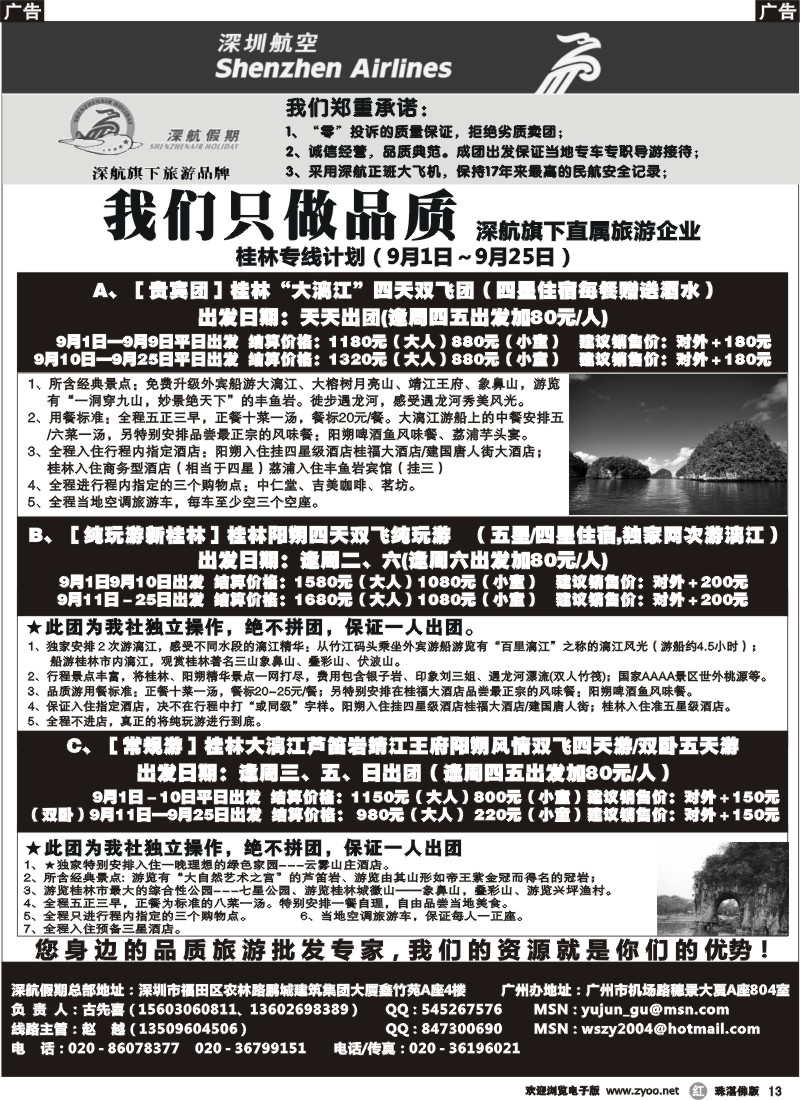 r13深航假期-云南、桂林拼团计划