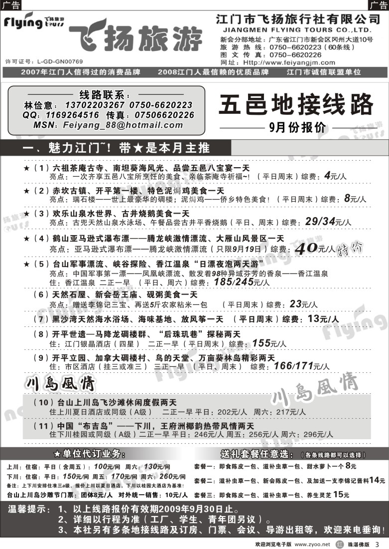 r3江门飞扬--五邑侨乡--9月地接计划