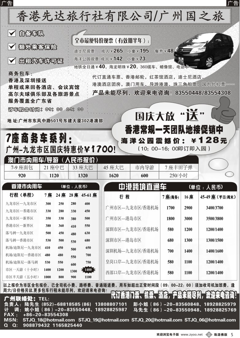 b5广州国之旅港澳部--香港用车、直通车出租
