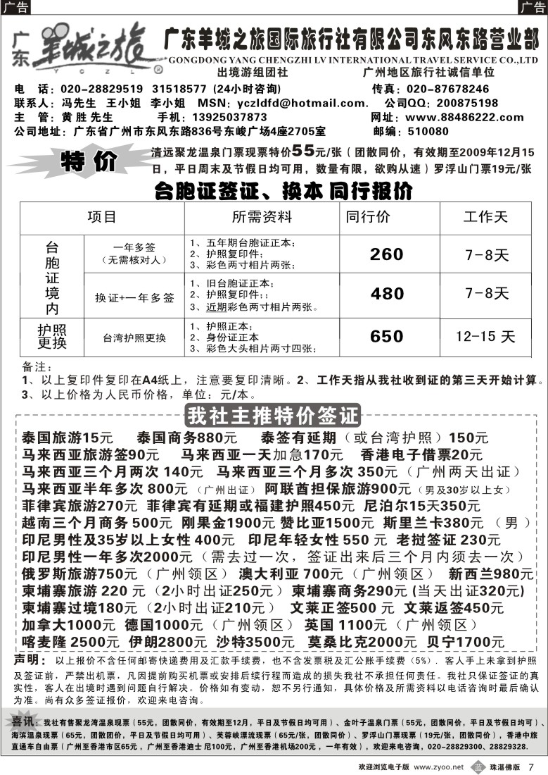 b7羊城之旅-全球签证报价