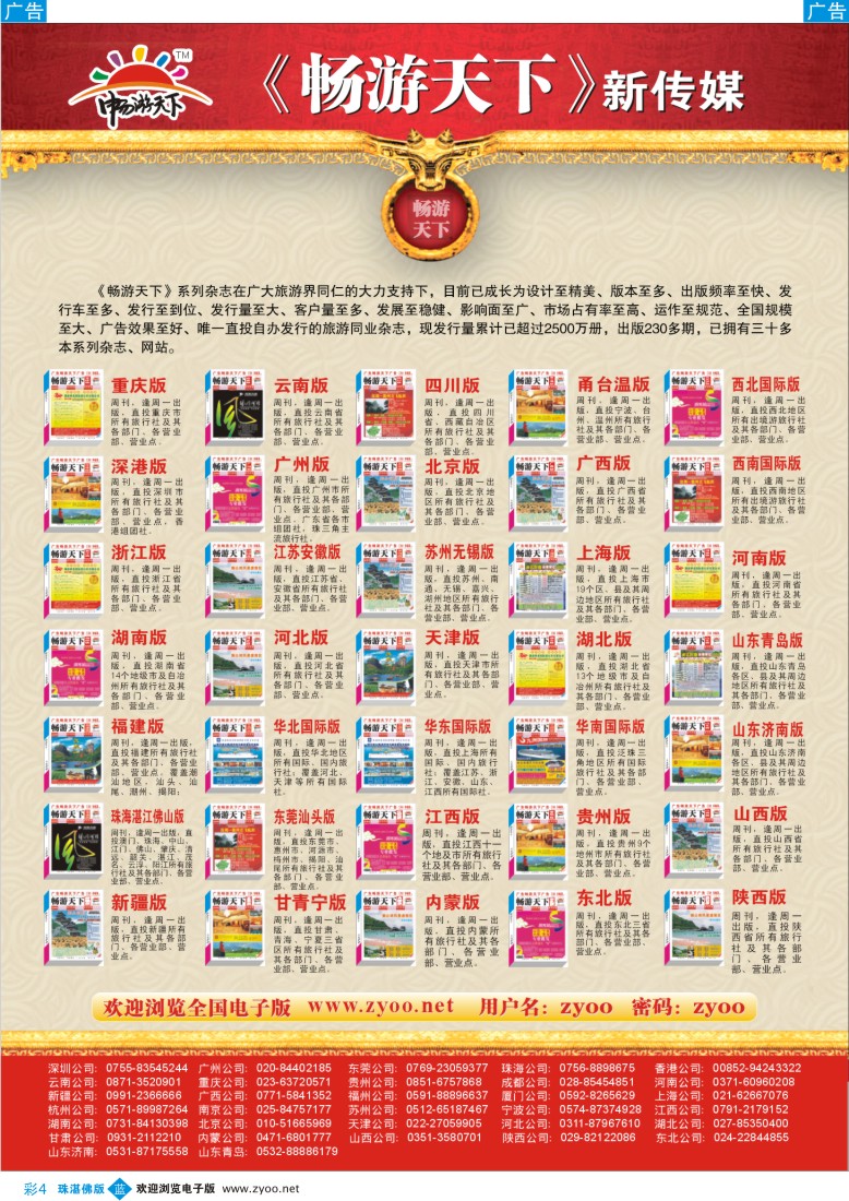 b彩4畅游天下系列传媒