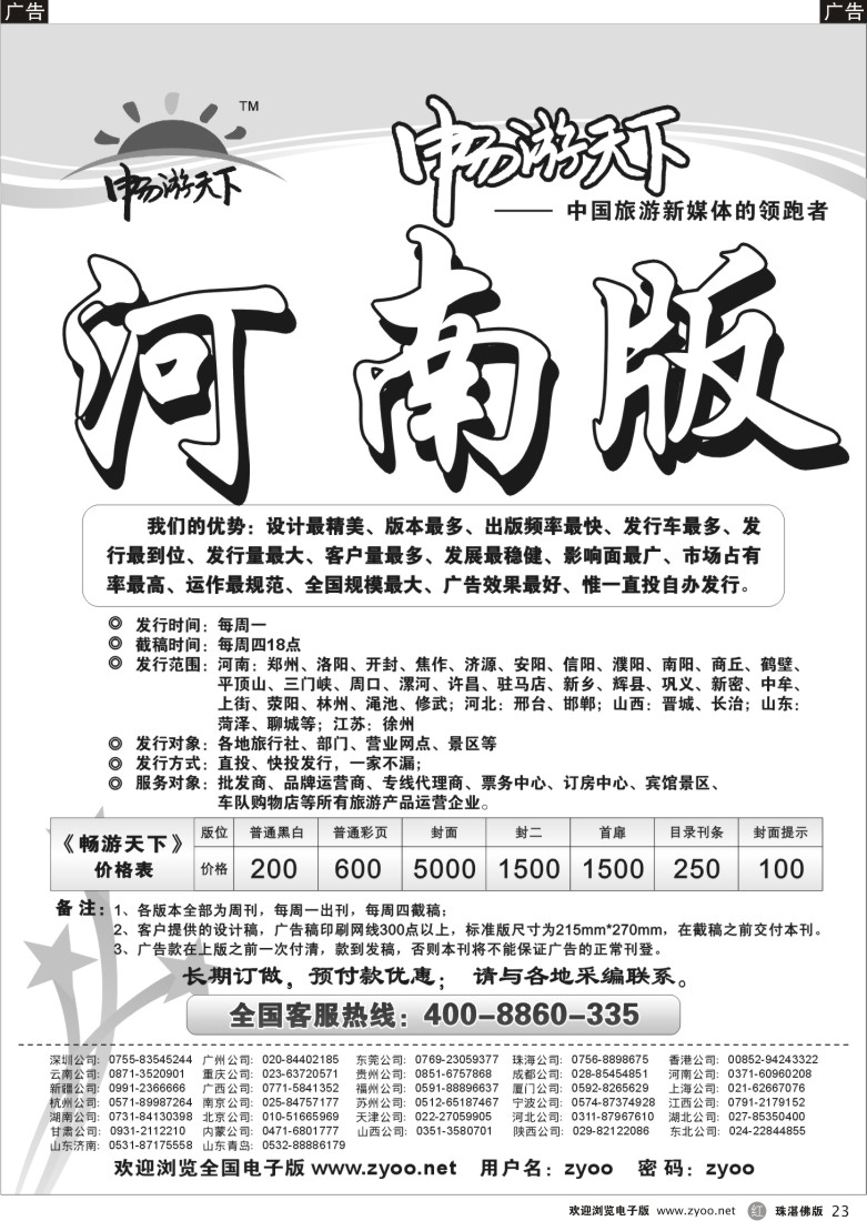 r23河南版