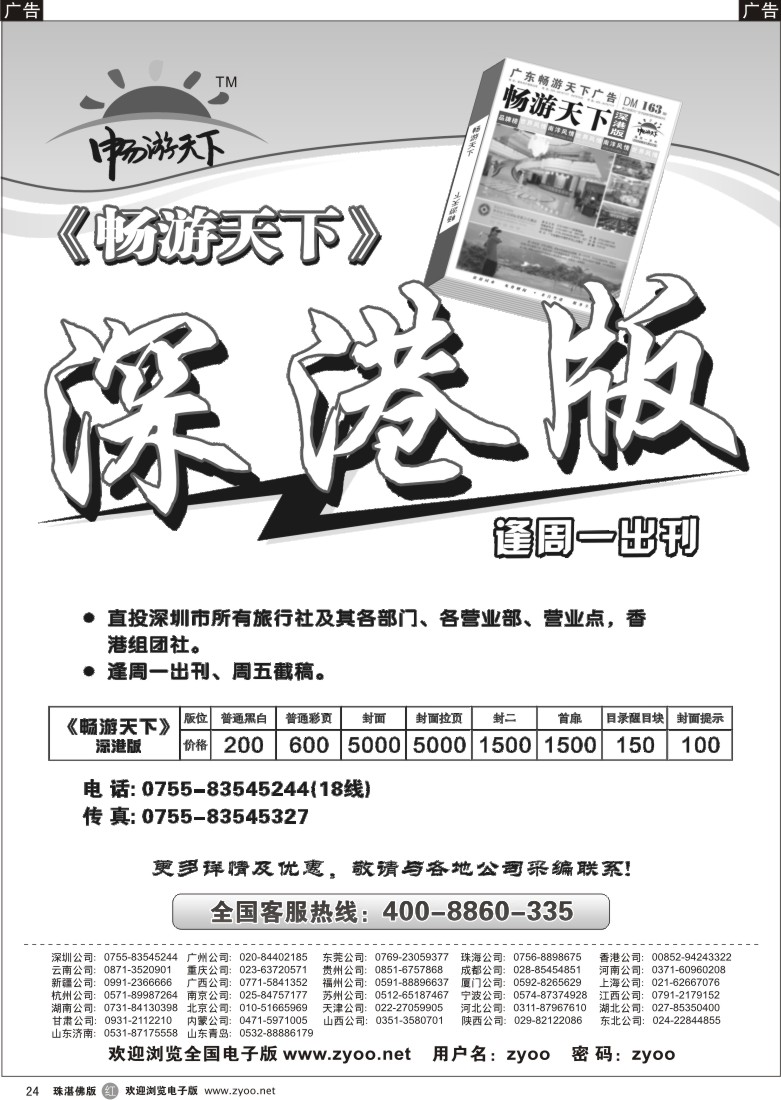r24深港版