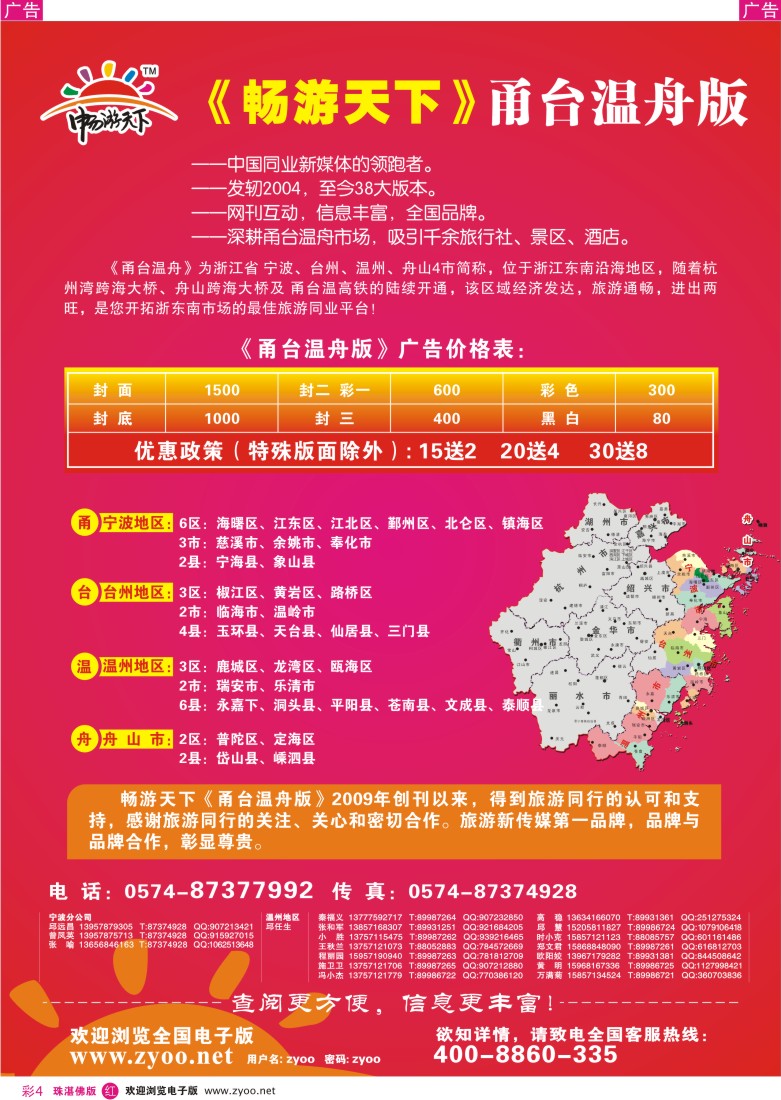r彩4甬台温舟版自用广告