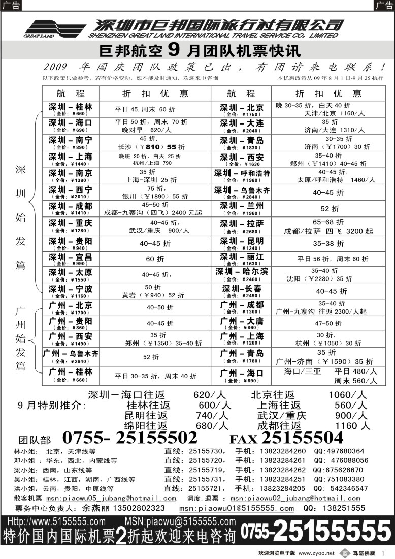 b1巨邦国旅票务—团队计划