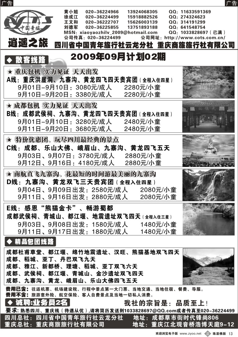 b13逍遥之旅