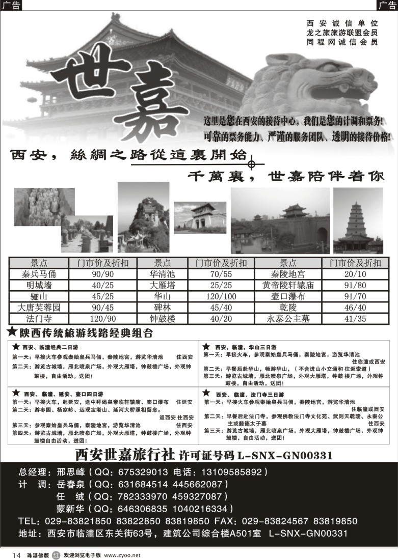 r14西安世嘉