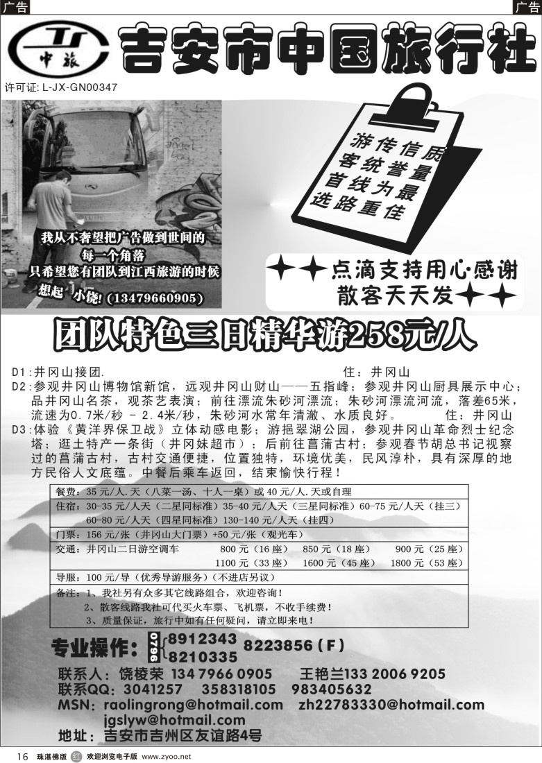 r16吉安市(井冈山)中国旅行社