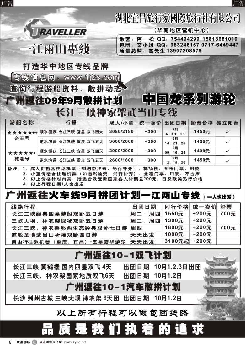 r8一江两山专线(长江三峡神农架武当山) 