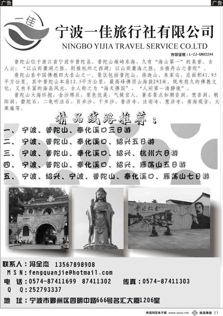 b11宁波一佳旅行社