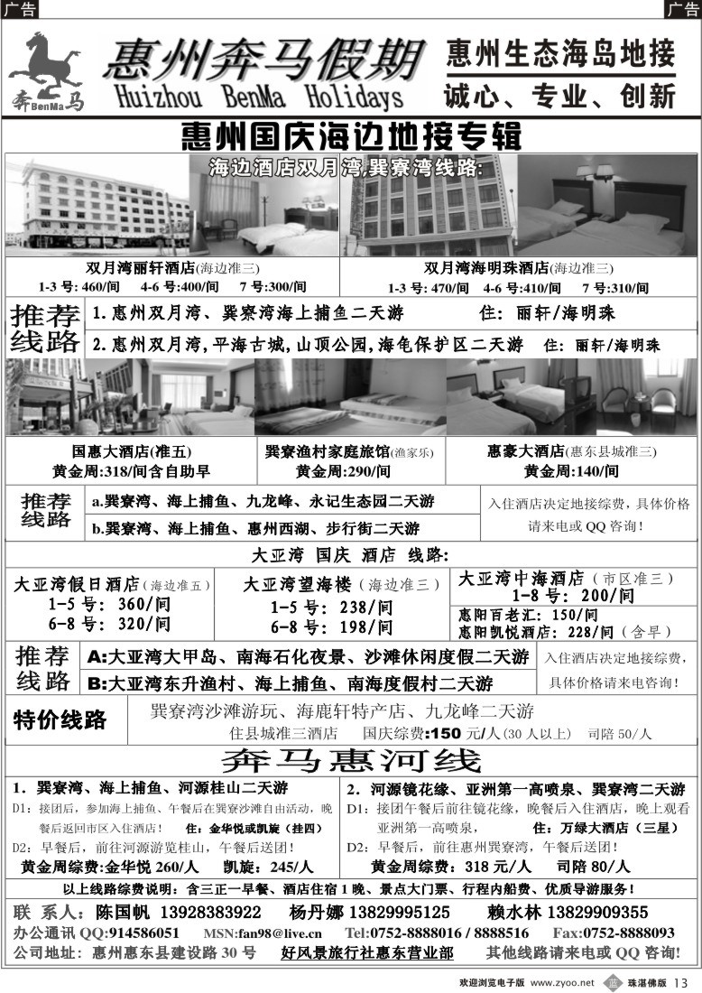 b13惠州奔马假期（生态海岛）地接-1