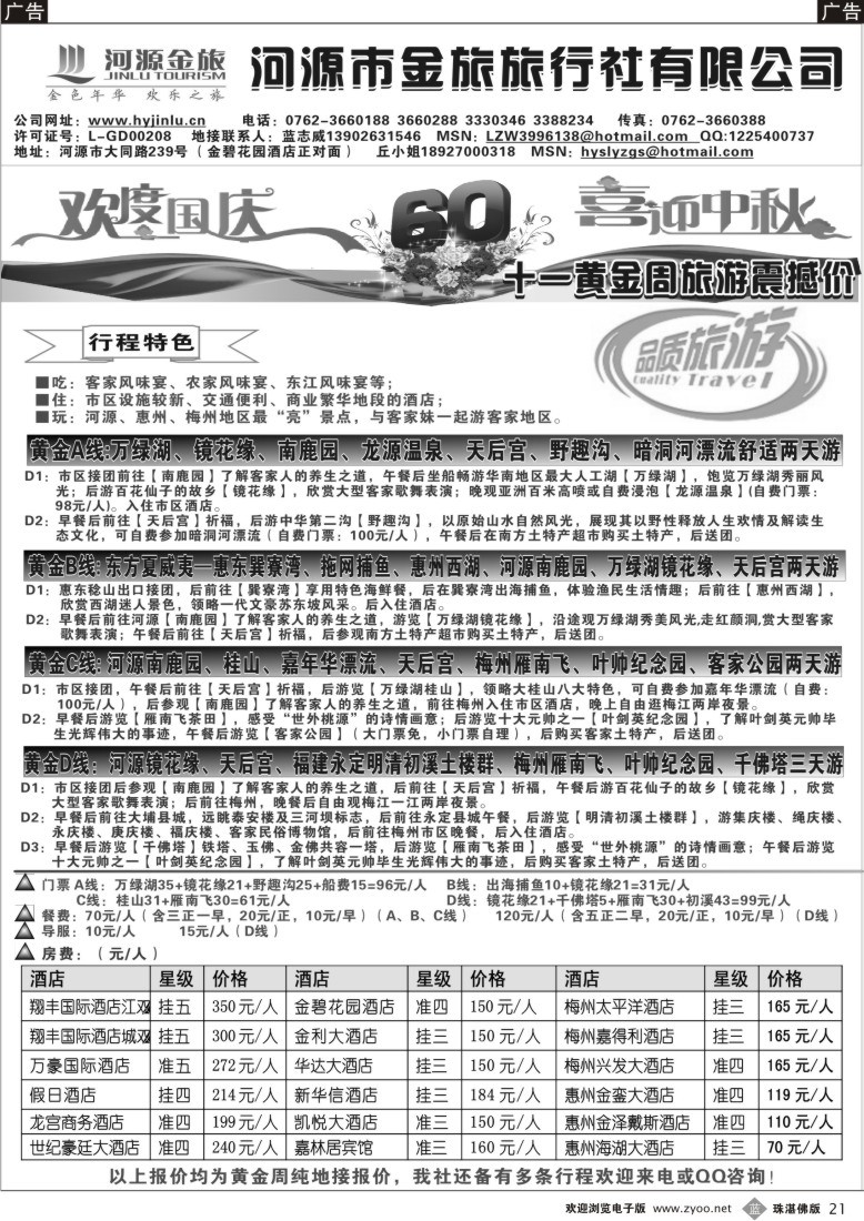 b21河源金旅十一黄金地接报价-1