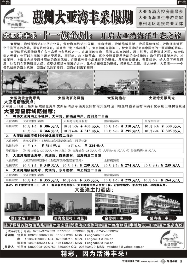 b9惠州丰采假期-1