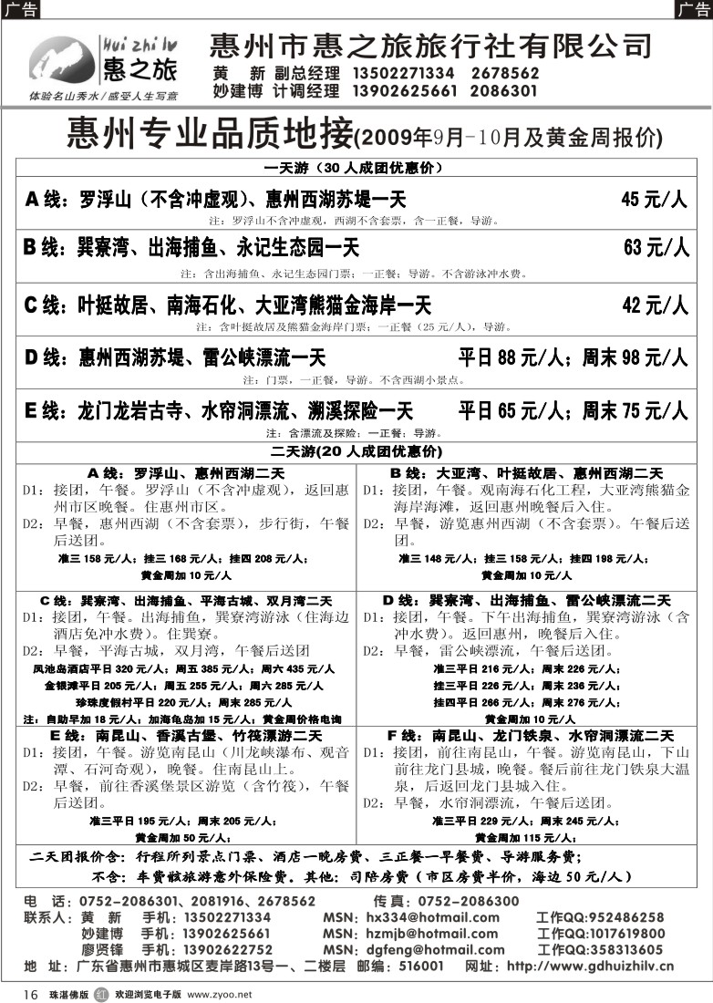 r16惠州惠之旅9-10月及黄金周地接报价