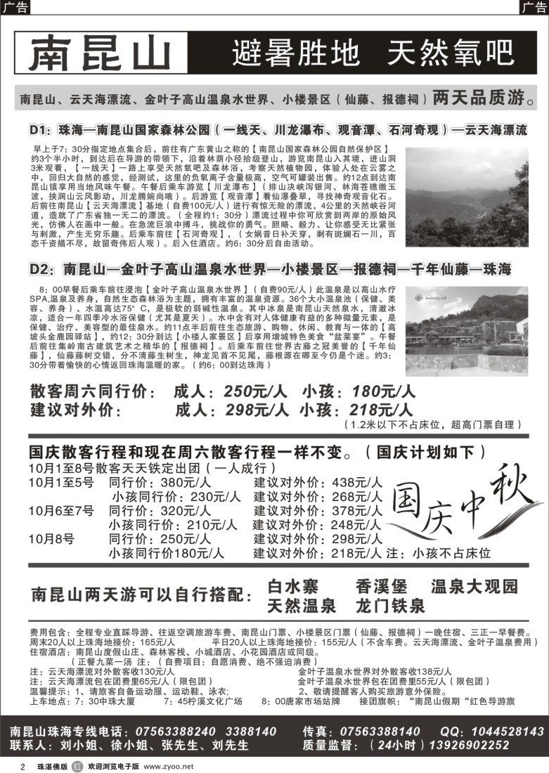 r2南昆山珠海专线