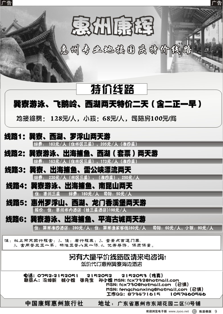 r9康辉（冯灿新）惠州专业地接