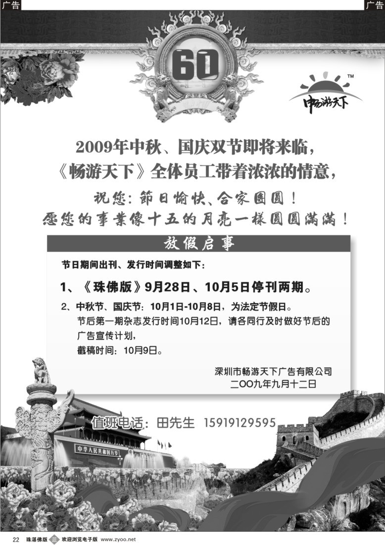 b22中秋国庆放假通知-1