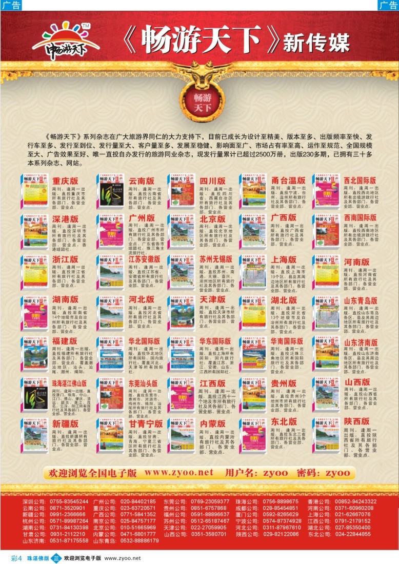 b彩4畅游天下系列传媒-1