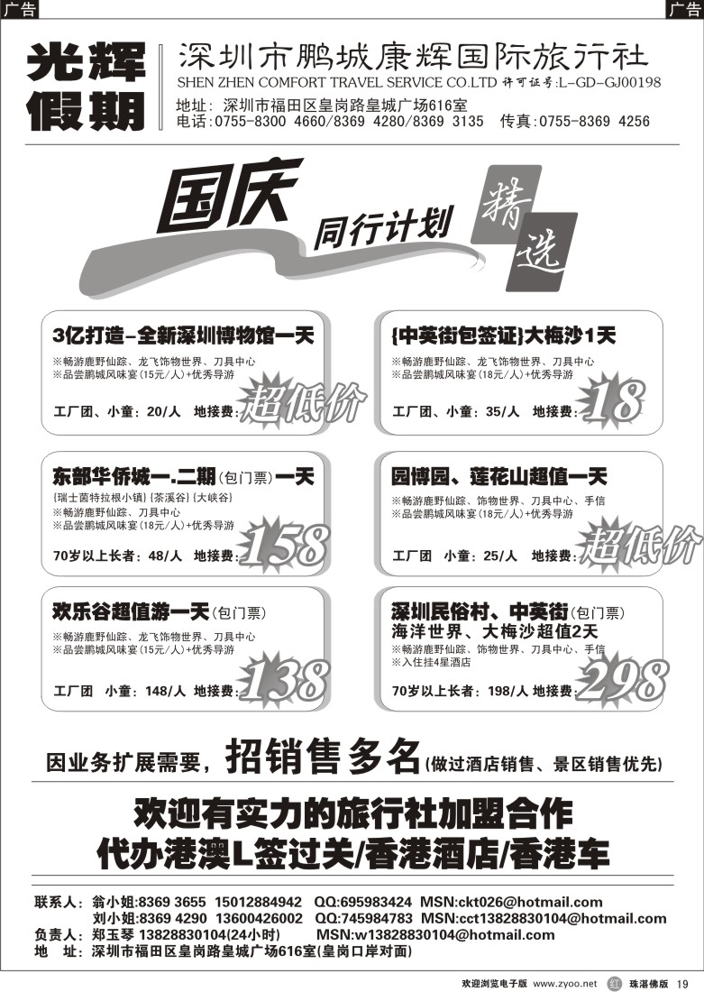 r19国庆大优惠！广深珠特价游（光辉假期）