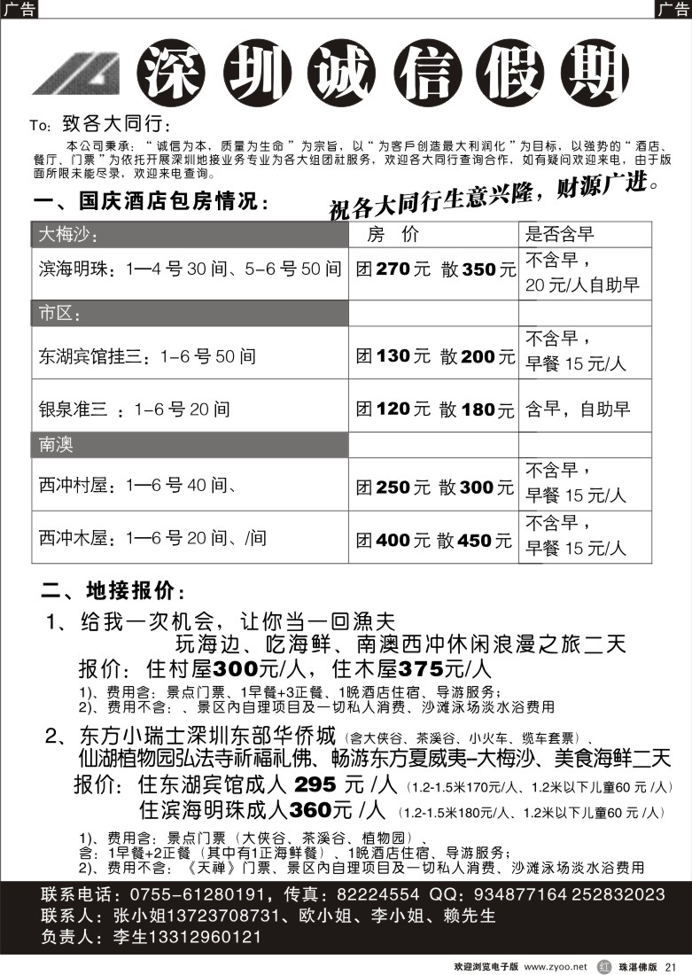 r21深圳诚信假期
