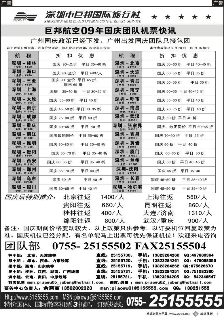 b1巨邦国旅票务—团队计划-1