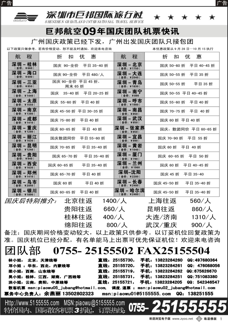b1巨邦国旅票务—团队计划