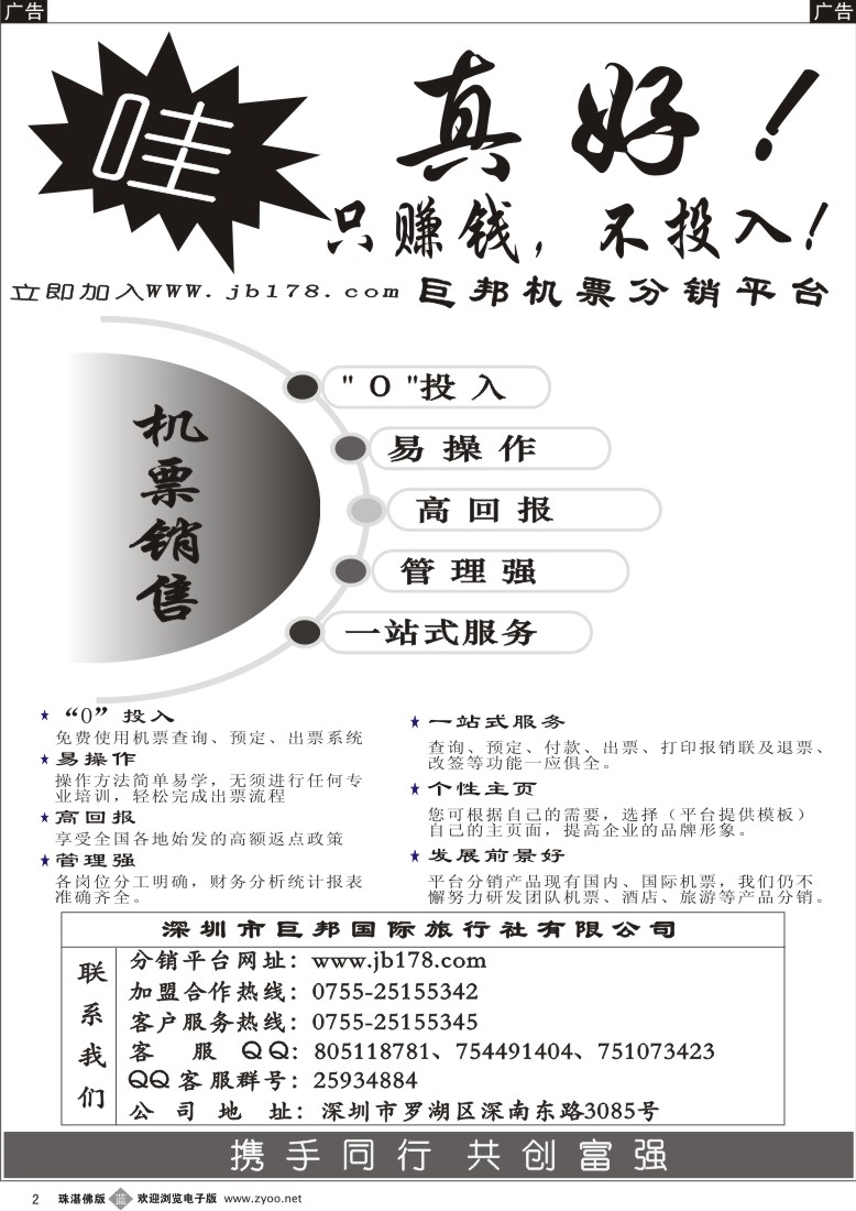 b2巨邦机票分销