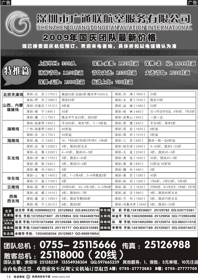 r14广通联航空票务