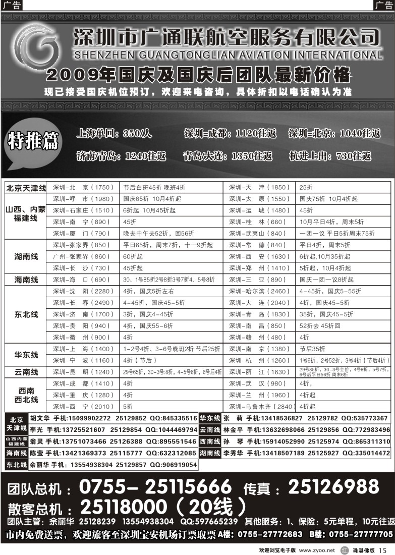 r15广通联航空票务