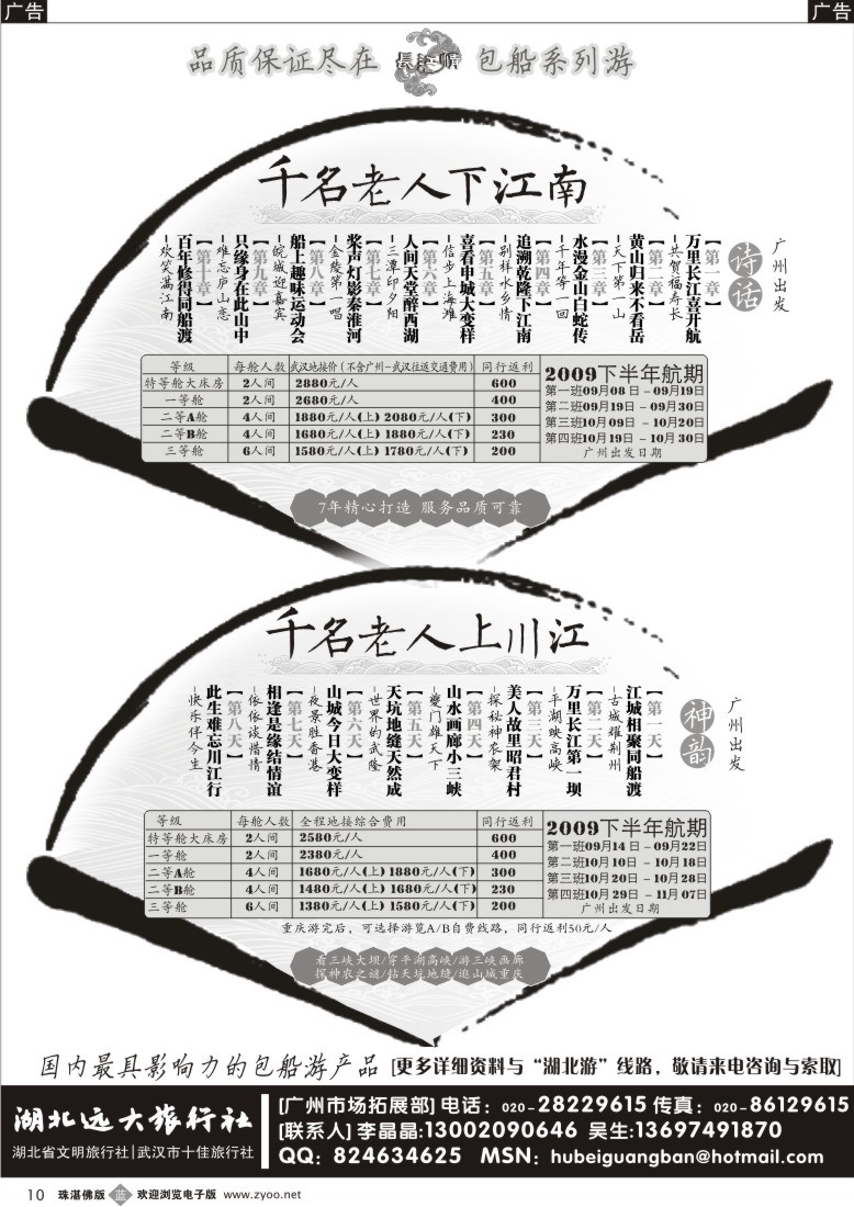 b10湖北远大旅行社-1