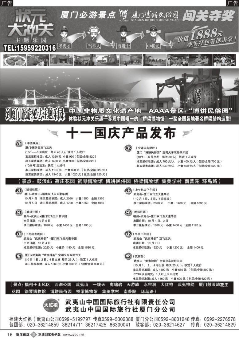 b16福建大红袍·武夷山中国旅行社·厦门博饼民俗园-1