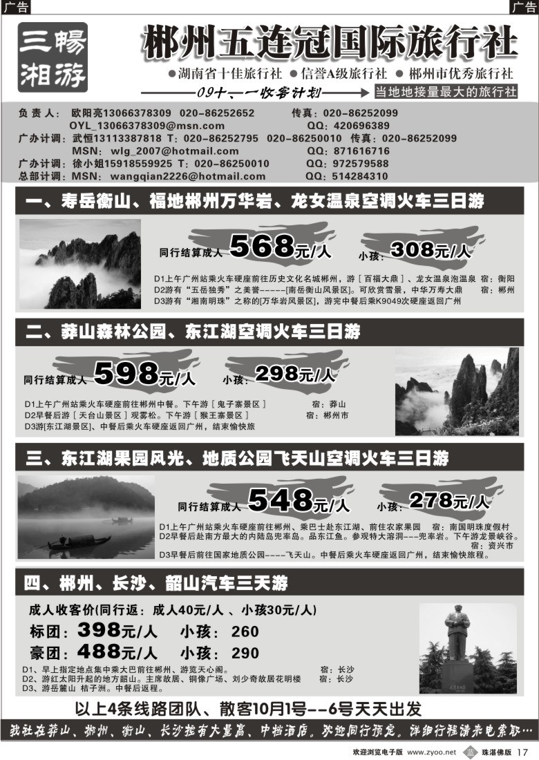 b17郴州五连冠国际旅行社-1
