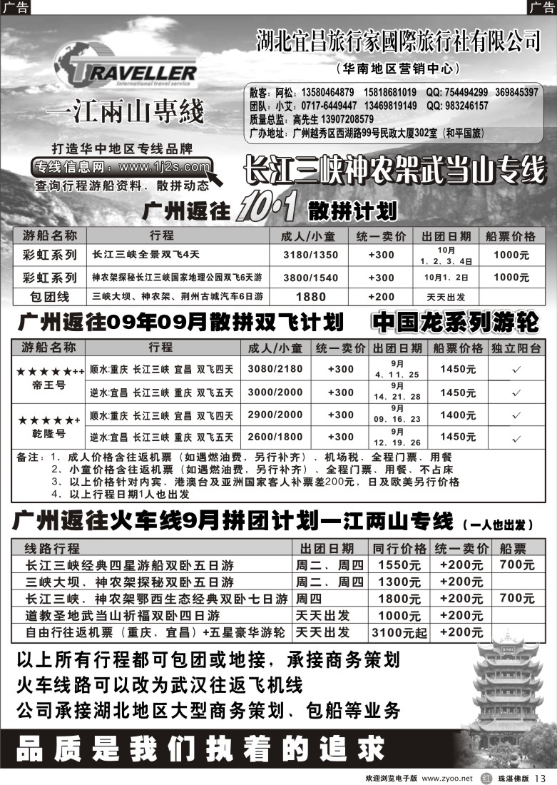 r13湖北宜昌旅行社（一江两山专线）