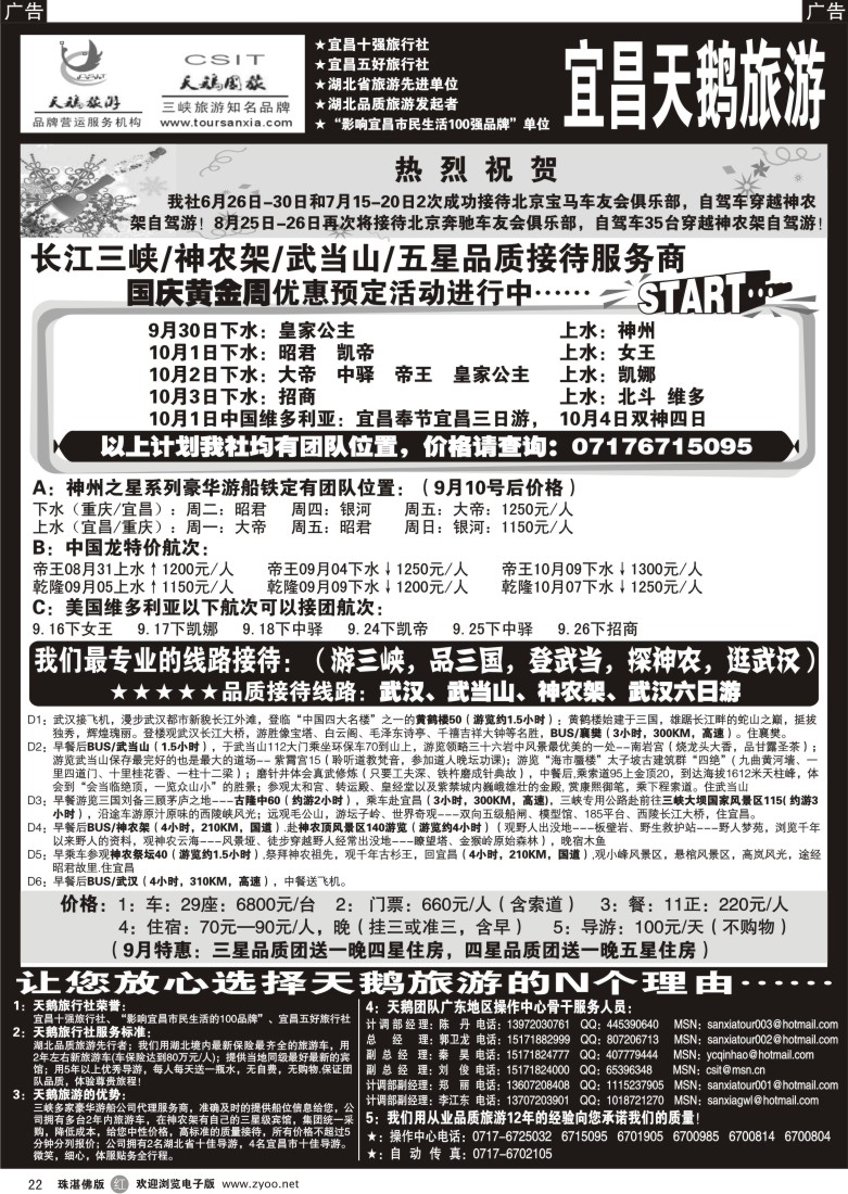 r22三峡神农架武当山品质接待