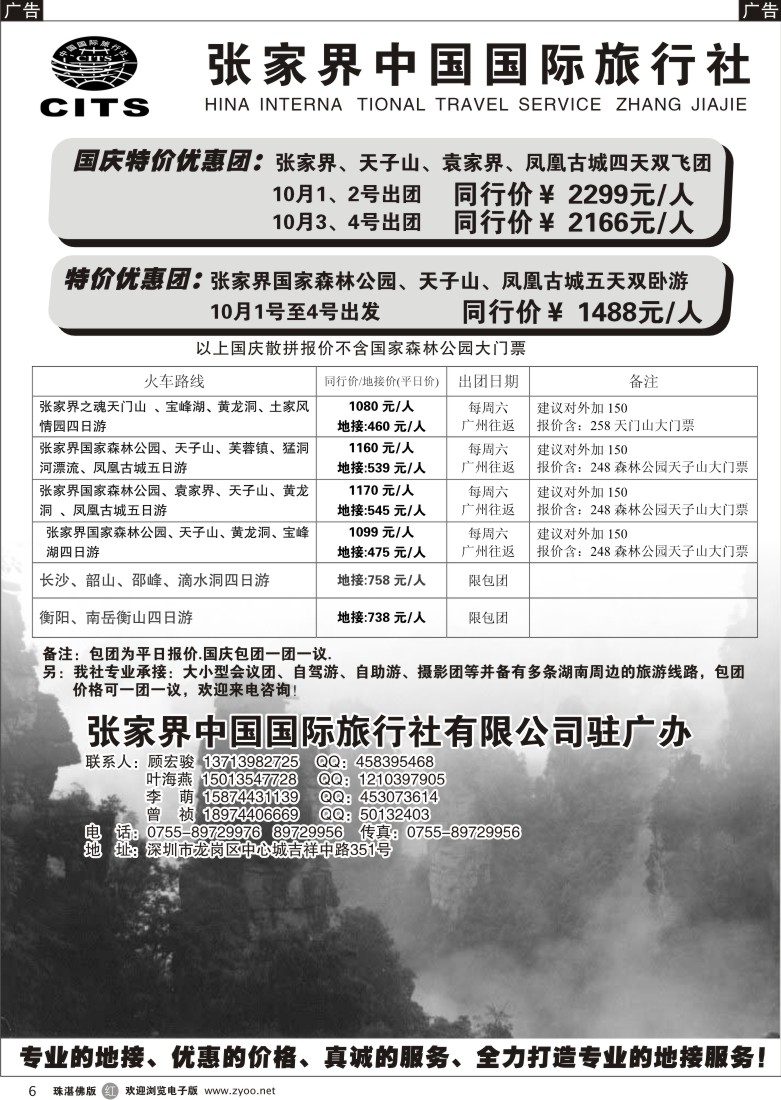 r6张家界国旅特价优惠