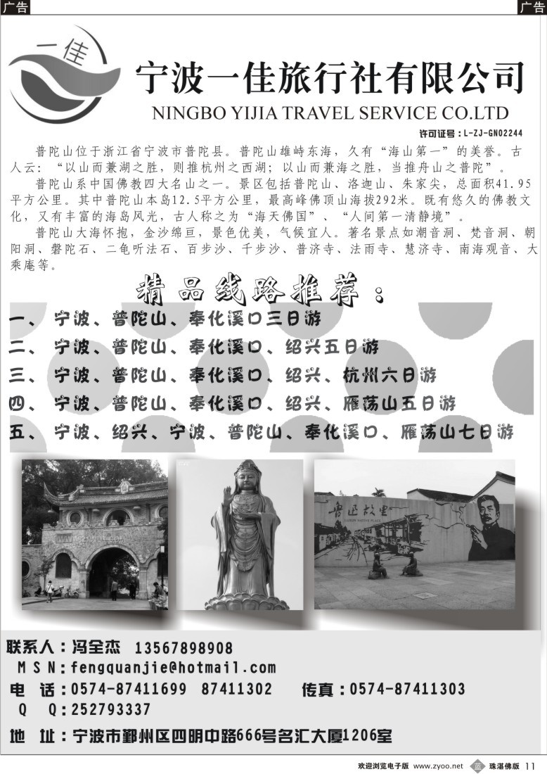 b11宁波一佳旅行社-1