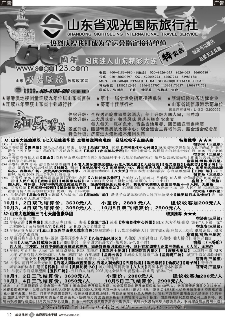 b12山东省观光国际旅行社--国庆迷人山东精彩大连特卖店-1