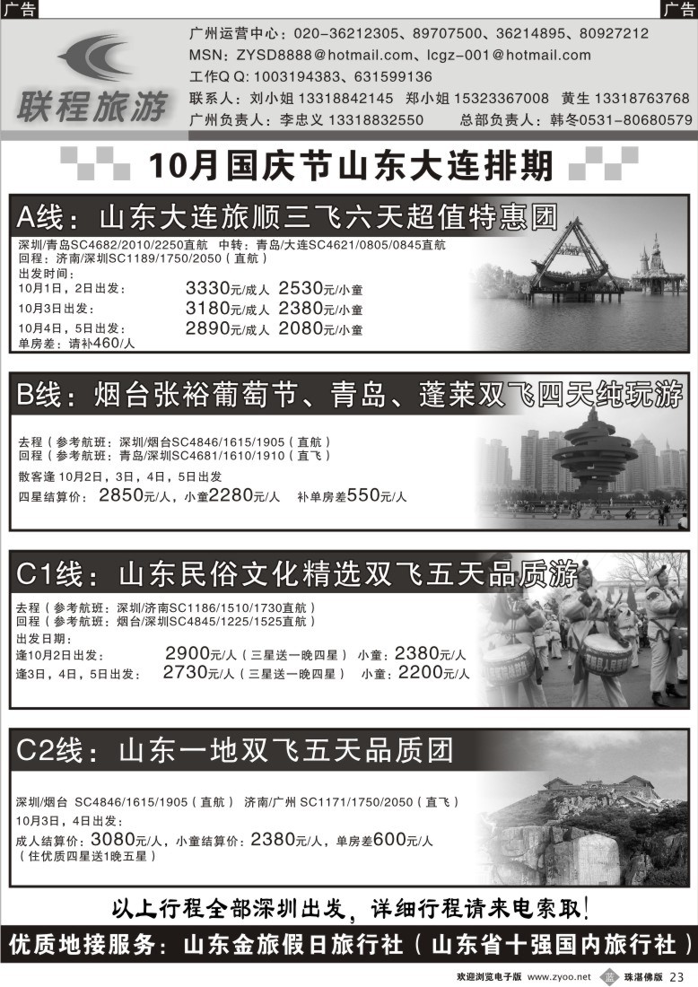 b23联程旅游-1