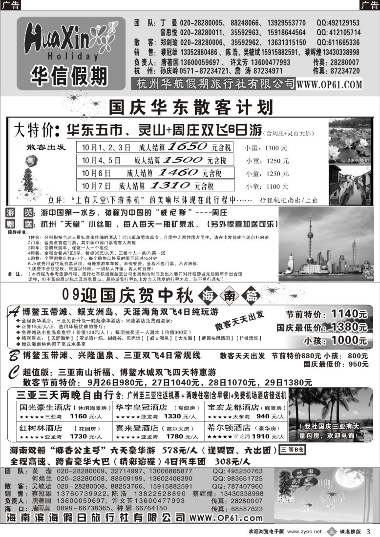 b3华信假期-华东、海南线-1