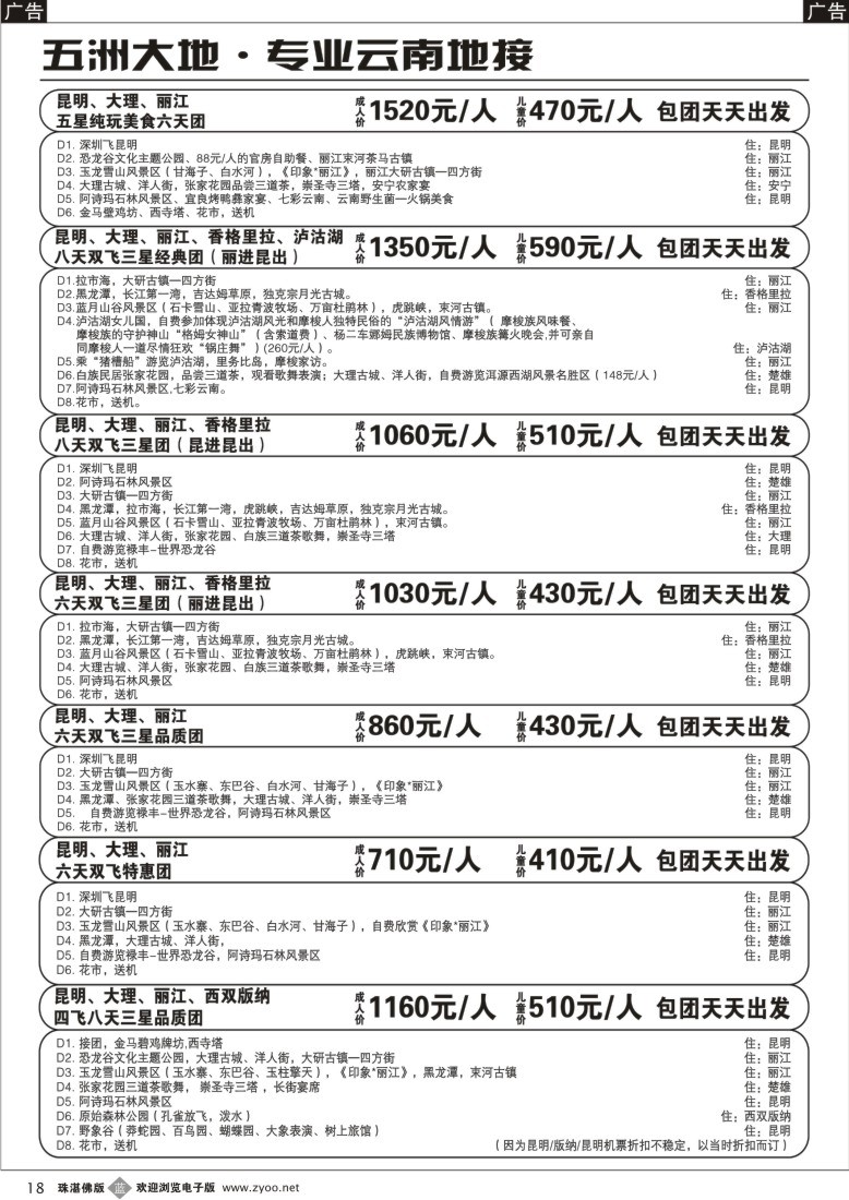 b18五洲大地-1