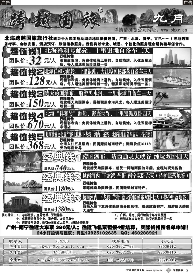 b5北海跨越国旅-广西、北海、越南红色之旅-1