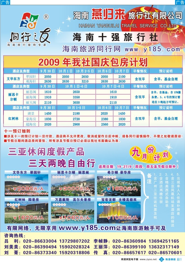 b彩1海南燕归来-1