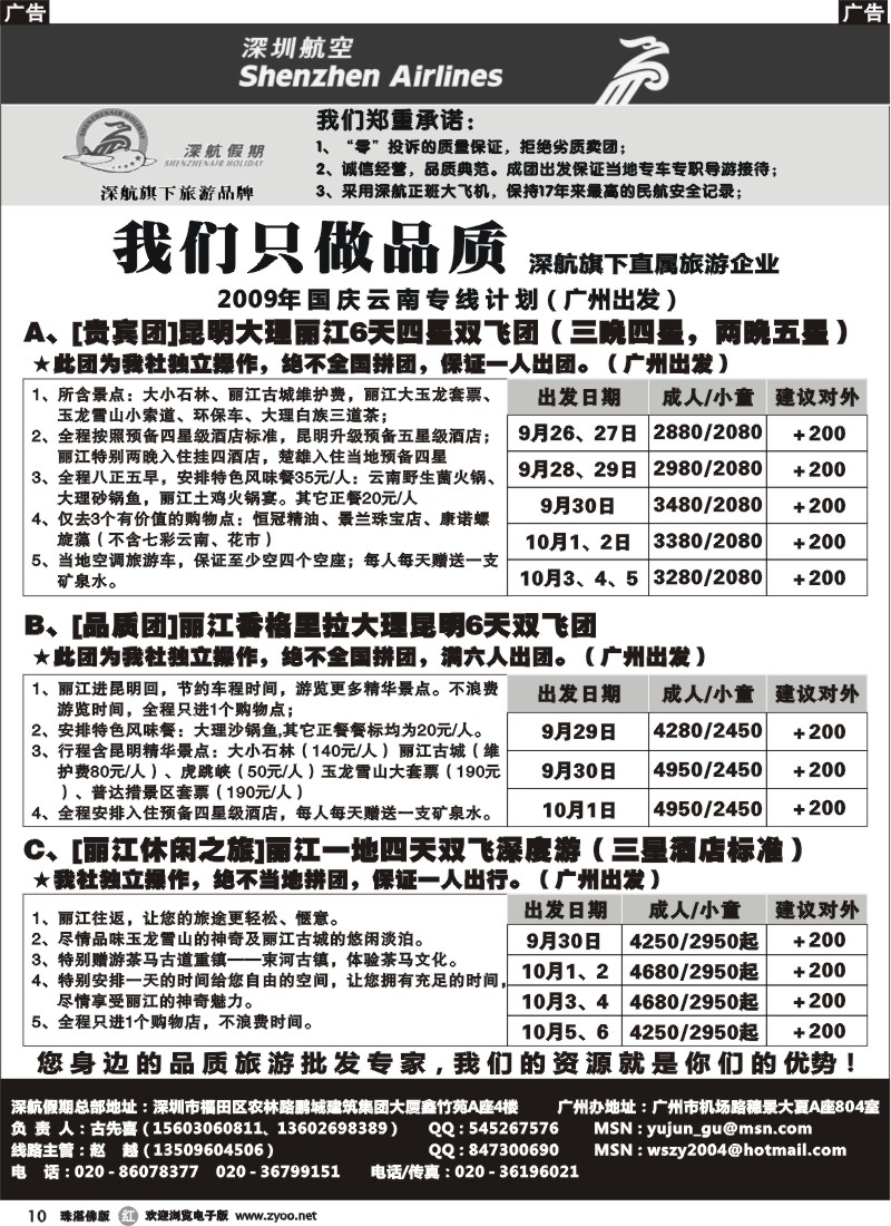 r10深航假期-云南、桂林拼团计划