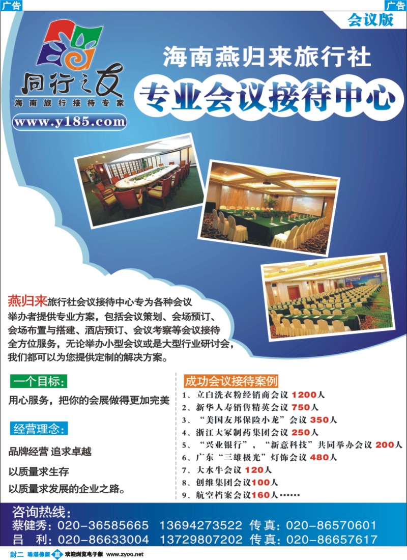 蓝版封二 海南燕归来