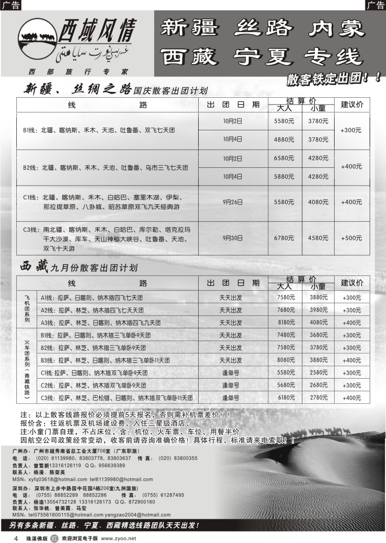 r4西域风情